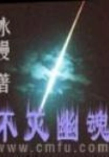 Immortal Ghost