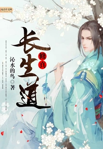 Cultivation of Immortality