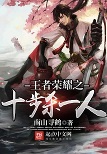 King of Glory: Kill One Person in Ten Steps