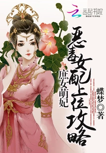 Cute Concubine: a Guide to Becoming a Vicious Female Partner