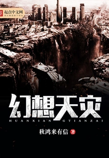 Fantasy Natural Disaster