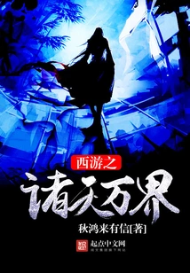 Journey to the West: All Heavens and Worlds