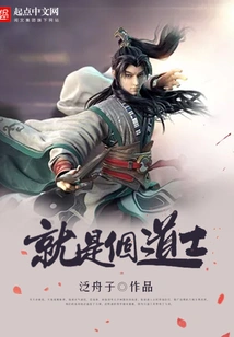 Just a Taoist Priest