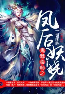 The Enchanting Phoenix Queen of the Ghost Poison Master