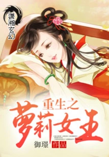 Rebirth of the Loli Queen