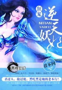 Madly Doting on the Heaven-defying Demon Concubine