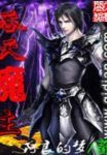 Heaven-swallowing Demon Lord