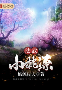 Fawu Xiaotaoyuan