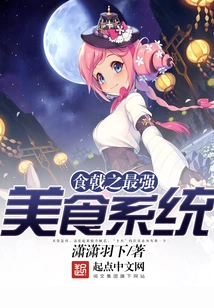 The Most Powerful Food System of Shiji