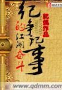 Chronicles of Ji Zheng's Struggles in the World