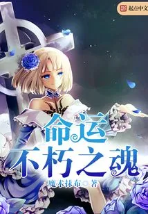 Immortal Soul of Destiny