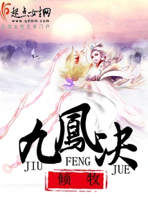 Nine Phoenix Jue