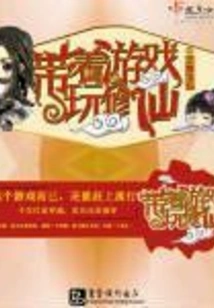 Play Cultivation with Games