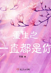 Rebirth Has Always Been You