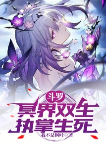 Douluo: Twins in the Underworld, in Charge of Life and Death