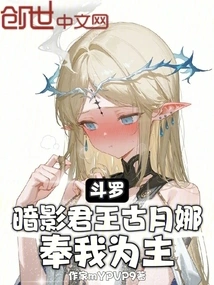 Douluo: Shadow King, Gu Yuena Takes Me as My Master