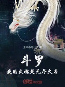 Douluo: My Martial Spirit is Endless Firepower