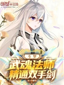 Douluo: Wuhun Mage, Proficient in Two-handed Sword