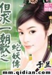 The Story of the Snake Demon Seeking Happiness Once Upon a Time
