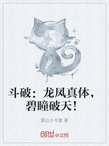 Dou Po: the True Form of Dragon and Phoenix, Blue Eyes That Break the Sky!
