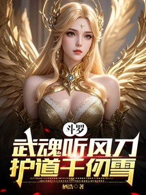 Douluo: the Martial Soul Listens to the Wind Knife and Protects the Road Qian Renxue!