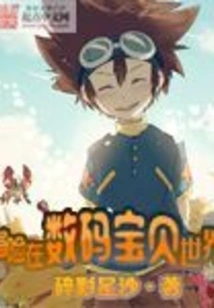 Adventure in the World of Digimon
