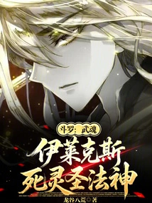 Douluo: Martial Spirit Electrolux, the Holy Law God of the Dead