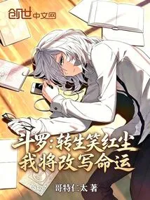 Douluo: Reincarnated as a Human Being, I Will Change My Destiny