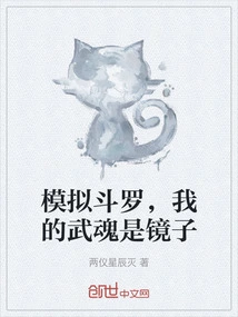 Simulated Douluo, My Spirit is a Mirror