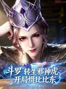 Douluo: Reincarnated as the Evil God Tiger, Frightening Bibi Dong at the Beginning