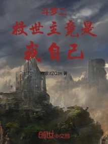Douluo Ii: the Savior is Actually Myself