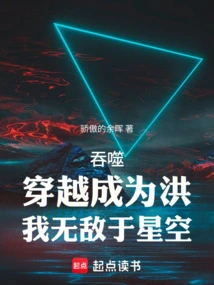 Devour: Traveling Through Time and Becoming a Flood, I Am Invincible to the Starry Sky