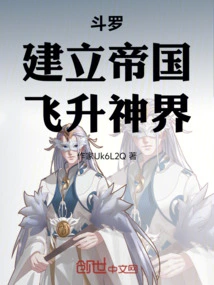 Douluo: Build an Empire and Ascend to the God Realm