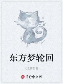 Oriental Dream Reincarnation