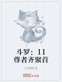 Douluo: 11 Venerables Gathered Together