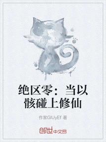 Absolute Zone Zero: When Yigui Meets Xiuxian