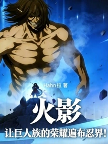 Naruto: Let the Glory of the Giant Clan Spread Throughout the Ninja World!