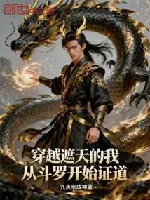 I Traveled Through the Sky and Started to Preach from Douluo