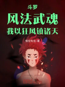 Douluo: Wind Magic Spirit, I Use the Strong Wind to Calm the Heavens
