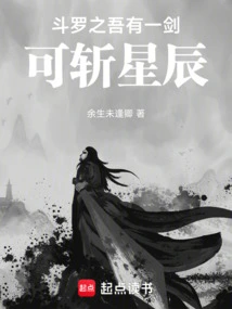 I Have a Sword in Douluo That Can Cut the Stars