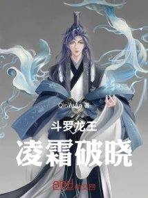 Douluo Dragon King Lingshuang Breaks the Dawn