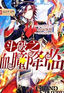 The Bloody Pupil of Dou Po Arrives