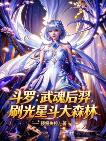 Douluo: Wuhun Houyi, Clearing up the Star Dou Forest
