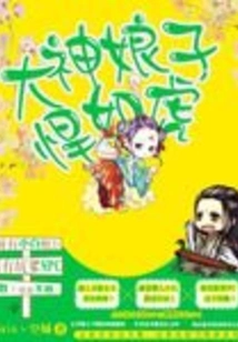 The Great Lady is as Strong as a Tiger