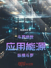 Douluo Peerless: Using Energy to Control Douluo