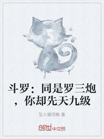 Douluo: We Are Both Luo Sanpao, but You Are Born at Level Nine