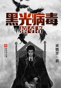 Blacklight Virus Predator