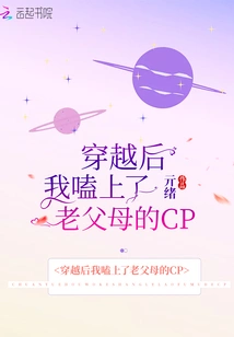 After Traveling Through Time, I Became Addicted to My Old Parents' Cp