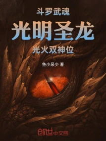 Douluo: Martial Soul Bright Holy Dragon, Twin Gods of Light and Fire