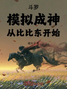 Douluo: Simulate Becoming a God, Starting from Bibi Dong